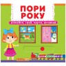 Книжка с механизмом. Времена года, укр