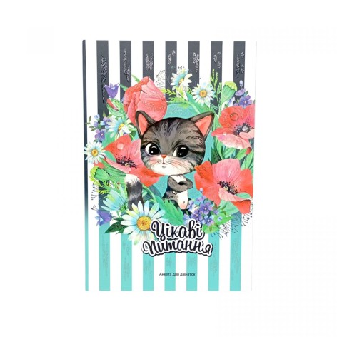 Анкета для девочек, 13,5х19,7мм, 48л.