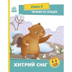 Книжка "Читаем с картинками: Хитрый снег"  (укр)
