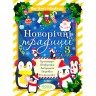 Зимові канікули. Новорічні традиції. 3 клас. ЗМК007