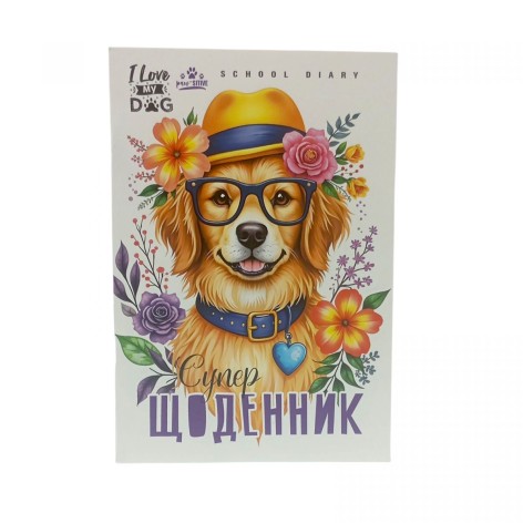 Дневник. Собака. 160х235 мм