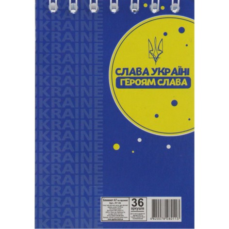 Блокнот "Патриотичный: Слава Украине"