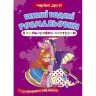 Книга "Большие водные раскраски: Волшебные друзья"