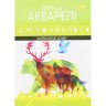 Папір для акварелі, 10 аркушів А4