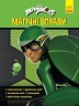 Книга "Магічні вправи. Леді Баг. Супер Пригоди"