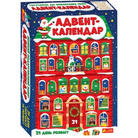 Адвент-календарь "Новогодний" 2022 (укр)