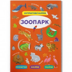 Книга "Интерактивные наклейки. Зоопарк" (укр)