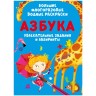 Книга "Великі багаторазові водні розмальовки. Абетка", рус