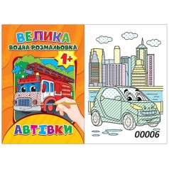 Водне забарвлення 
