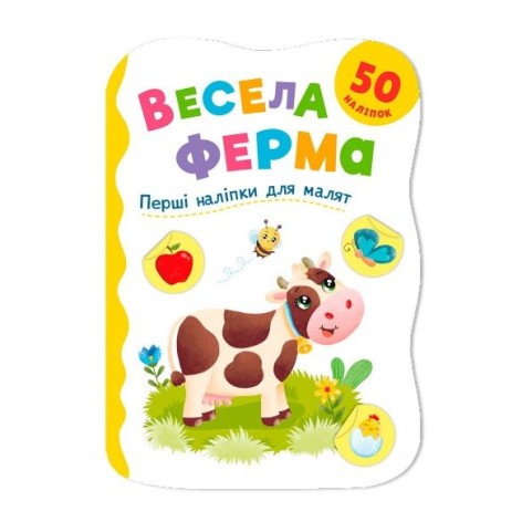 Книга "Перші наліпки для малят. Весела ферма"