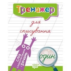 Прописи 