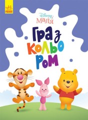Розфарбування 