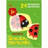 Книжка с наклейками "Ищем половинки: Насекомые" (укр)