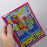 Кубики  „Арифметика”