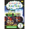 Набор цветного картона, 7 листов А4