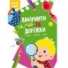 Книга "Smart Start. Лабіринти та доріжки" (укр)