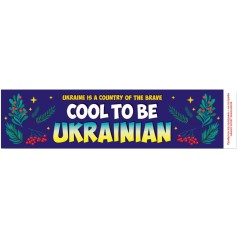 Закладка Україна країна сміливих