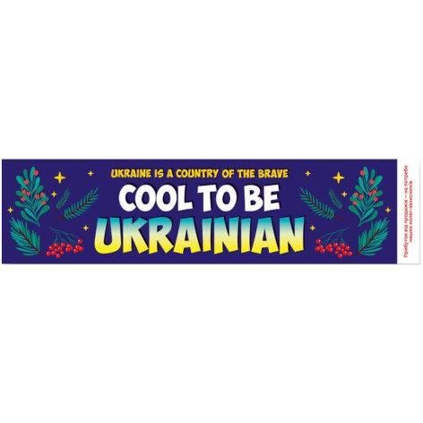 Закладка Україна країна сміливих