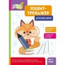 Школа Кенгуру. Зошит-тренажер. Друкуємо цифри (Укр)