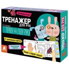 КЕНГУРУ Багаторазові прописи. Тренажер для рук (У)