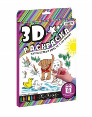 3D раскраска "Собачки"