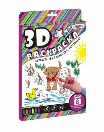 3D раскраска "Собачки"