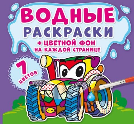 Водне забарвлення "Машинки: Кольорове тло" рус