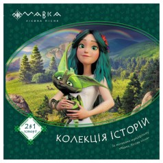 Мавка. Колекція історій. Збірка 1 (У)