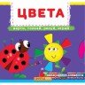 Книга с механизмами. Цвета, рус
