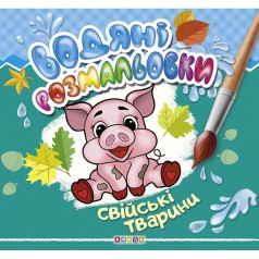 Водні забарвлення 