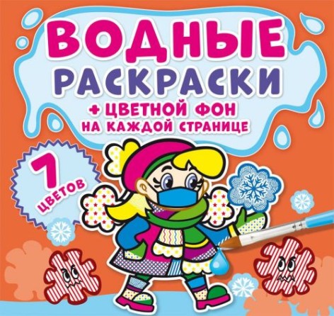 Водна розфарбування "Неболейка: Кольоровий фон" рус