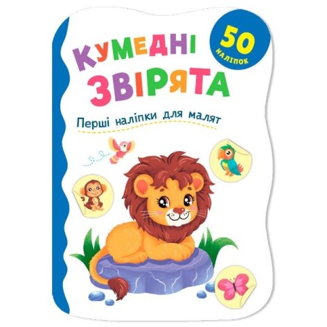Книга "Перші наліпки для малят. Кумедні звірята"