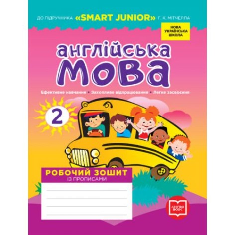 Робочий зошит із прописами "Англійська мова" 2 клас