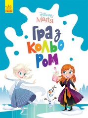 Розфарбування 