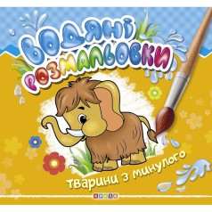 Водні забарвлення 