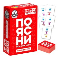 Игра настольная развлекательная. "ОБЪЯСНИ мне пожалуйста" (укр)