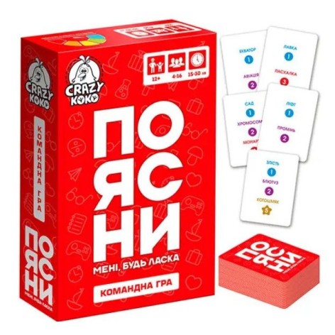 Игра настольная развлекательная. "ОБЪЯСНИ мне пожалуйста" (укр)