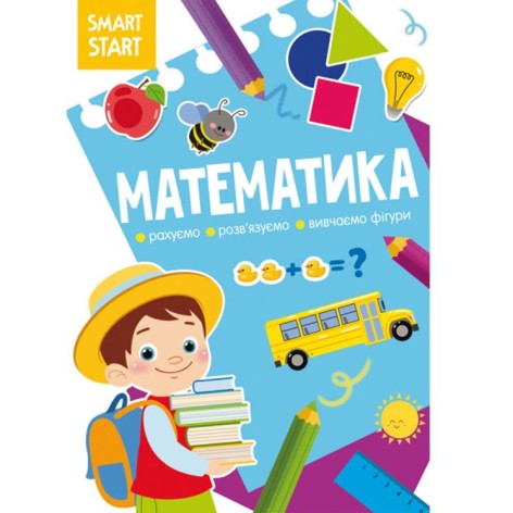 Книга "Smart Start. Математика" (укр)