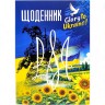 Щоденник шкільний. Скоба, м'яка обкладинка 14,3х19,7 см, 40 арк