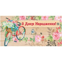 Конверт для денег "С днем рождения"