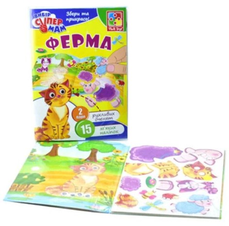Гра з наклейками "Ферма"