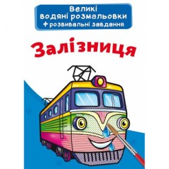 Великі водні забарвлення 