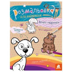 Розмальовка для малюків: Звірятка