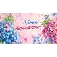 Конверт жіночий "З днем народження"