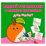 Книга "Водяные раскраски: Апельсин"