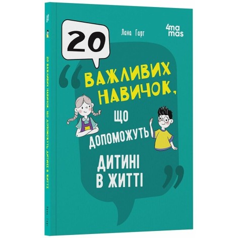 Для турботливих батьків. 20 важливих навичок, що допоможуть дитині в житті