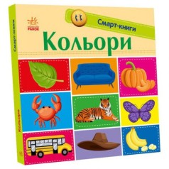 Смарт-книга "Цвета" (укр)