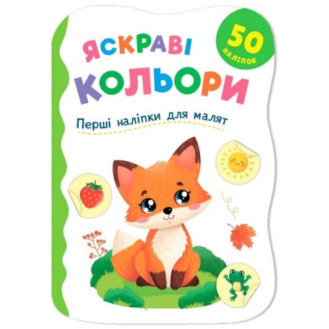 Книга "Перші наліпки для малят. Яскраві кольори"