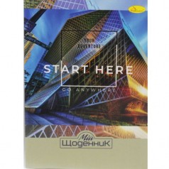 Дневник школьный "Start Here"