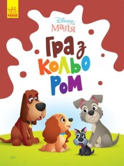 Розмальвка 